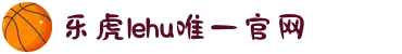 lehu国际乐虎·(中国)官方网站